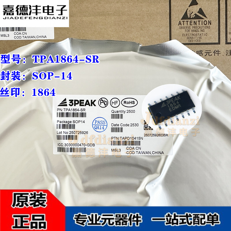 全新 TPA1864-SR 丝印1864 贴片SOP-14 运算放大器芯片IC 3PEAK