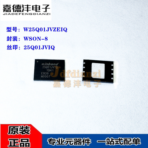 W25Q01JVZEIQ 25Q01JVIQ 贴片WSON-8 NOR FLASH 存储器IC芯片原装