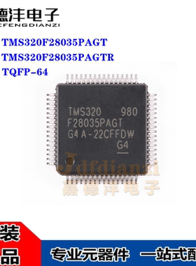 全新正品 TMS320F28035PAGT PAGTR TQFP-64 32位微控制器-MCU芯片