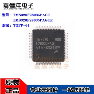 全新正品 TMS320F28035PAGT PAGTR TQFP-64 32位微控制器-MCU芯片