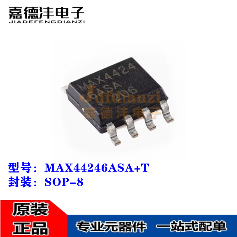 全新 MAX44246ASA+T MAX4424 MAX44246ASA SOP-8 运算放大器芯片