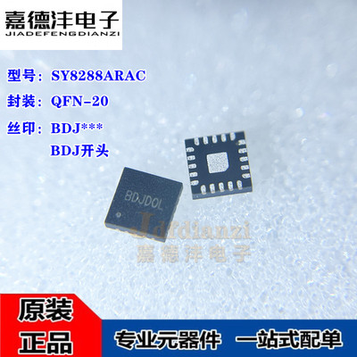 原装 SY8288ARAC 丝印BDJ*** QFN-20 同步降压DC-DC调节器 芯片IC