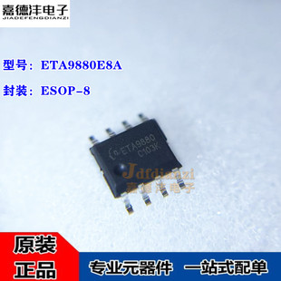 钰泰 ETA9880E8A ETA9880 ESOP-8 电池管理 电池充电芯片 原装