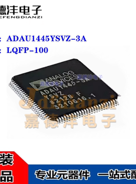 全新原装 ADAU1445YSVZ-3A YSVZ 丝印ADAU1445-3A LQFP-100 芯片