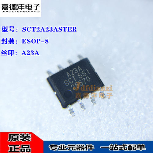原装正品 SCT2A23ASTER 丝印A23 ESOP-8 DC-DC 降压型 转换器芯片