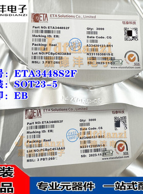 钰泰 ETA3448S2F 丝印EB*** SOT23-5 同步降压转换器IC芯片 原装