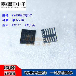 原装正品 SY6982CQDC 丝印XX*** XX开头 QFN-16 电池管理IC芯片