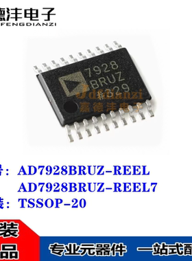原装 AD7928BRUZ-REEL7 -REEL 7928BRUZ TSSOP20 芯片 AD7928BRUZ