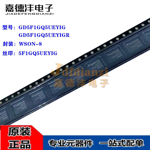 GD5F1GQ5UEYIGR UEYIG 5F1GQ5UEYIG WSON-8 1GB 闪存IC芯片 原装