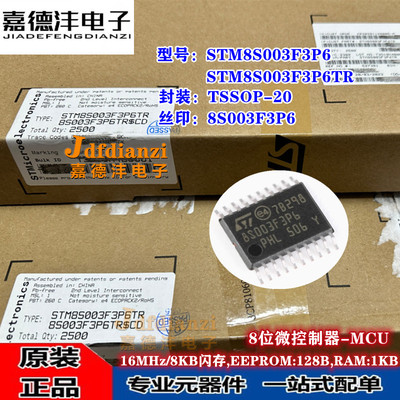 STM8S003F3P6 STM8S003F3P6TR 8S003F3P6 贴片TSSOP-20 芯片 全新