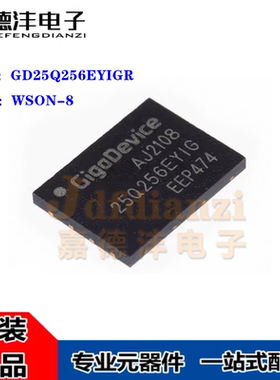 全新 GD25Q256EYIGR EYIG 25Q256EYIG WSON-8 256Mbit 闪存芯片