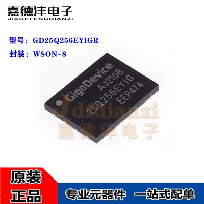 全新 GD25Q256EYIGR EYIG 25Q256EYIG WSON-8 256Mbit 闪存芯片