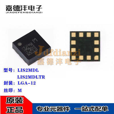 原装正品 LIS2MDL LIS2MDLTR 丝印M 贴片LGA-12 数字输出磁传感器