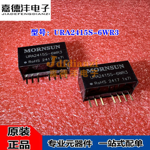 原装正品 URA2415S-6WR3 DIP直插 金升阳 DC-DC 电源模块URA2415S