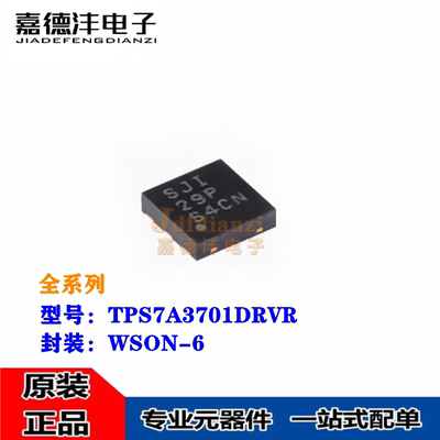 全新 TPS7A3701DRVR 丝印SJI 贴片WSON-6 线性稳压器IC TPS7A3701