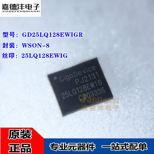 原装 GD25LQ128EWIGR 25LQ128EWIG WSON-8 128Mbit 存储器芯片IC
