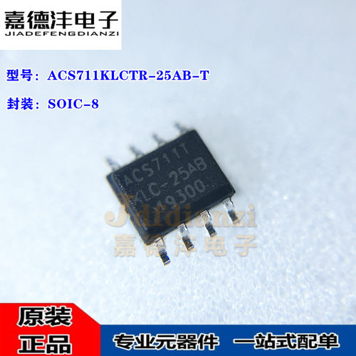 原装 ACS711KLCTR-25AB-T ACS711T KLC-25AB SOIC-8 电流传感器IC