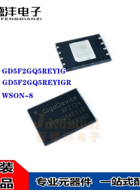 全新 GD5F2GQ5REYIGR REYIG 5F2GQ5REYIG WSON-8 闪存 存储器芯片