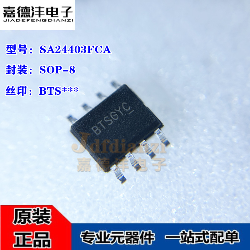 原装正品 SA24403FCA 丝印BTS*** BTS开头 SOP-8 降压稳压器芯片