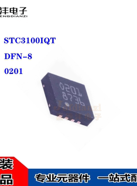 原装 STC3100IQT 丝印0201 DFN-8 计数器/燃气表的电池监测IC芯片