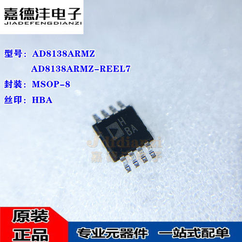 全新 AD8138ARMZ-REEL7 AD8138ARMZ 丝印HBA MSOP-8 放大器芯片IC