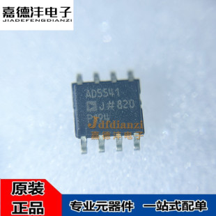 全新 AD5541ARZ 5541BRZ 5541CRZ 5541JRZ AD5541LRZ SOP8 芯片IC