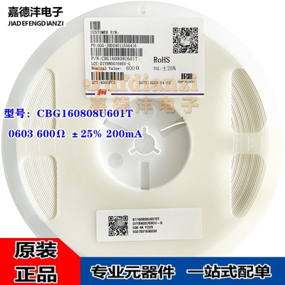 风华磁珠 CBG160808U601T  0603 600R ±25% 200MA铁氧体叠层磁珠