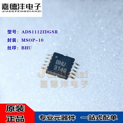 全新 ADS1112IDGSR ADS1112 MSOP-10 丝印BHU 模数转换器ADC 芯片