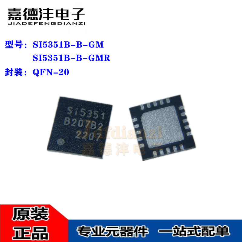 原装正品 SI5351B-B-GMR SI5351B-B-GM Si5351 QFN-20 时钟芯片IC