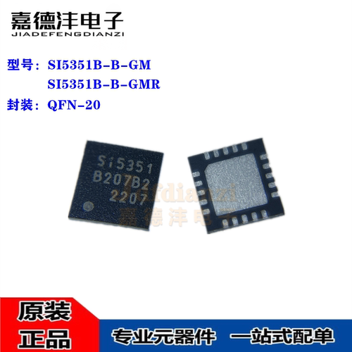 原装正品 SI5351B-B-GMR SI5351B-B-GM Si5351 QFN-20 时钟芯片IC