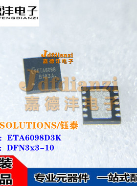 钰泰 ETA6095D6I ETA6097 6096 6098 D3K D6I 电源IC ETA6102E8A