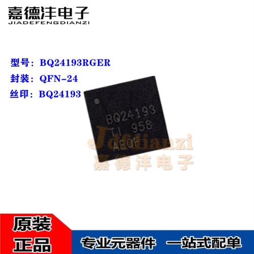 任天堂全新 BQ24193RGER BQ24193 QFN-24 充电管理IC 芯片 主机
