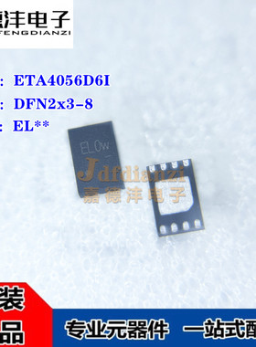 钰泰ETA4056D6I ETA4056丝印EL** 贴片DFN2x3-8 电源芯片IC 原装