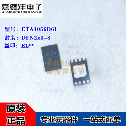 钰泰ETA4056D6I ETA4056丝印EL** 贴片DFN2x3-8 电源芯片IC 原装