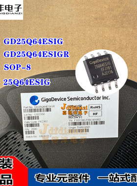 GD25Q64ESIGR ESIG 丝印25Q64ESIG SOP-8 闪存 存储器芯片IC 原装
