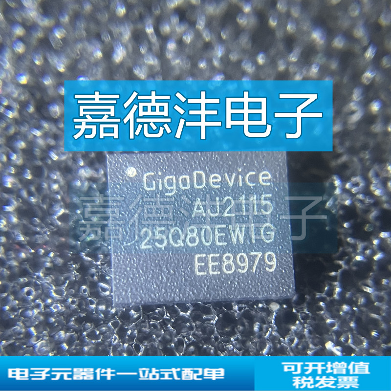 兆易创新GD25Q80EWIG存储器
