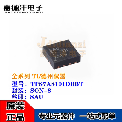 原装正品 TPS7A8101DRBT 丝印SAU SON-8 可调节低压降稳压器芯片