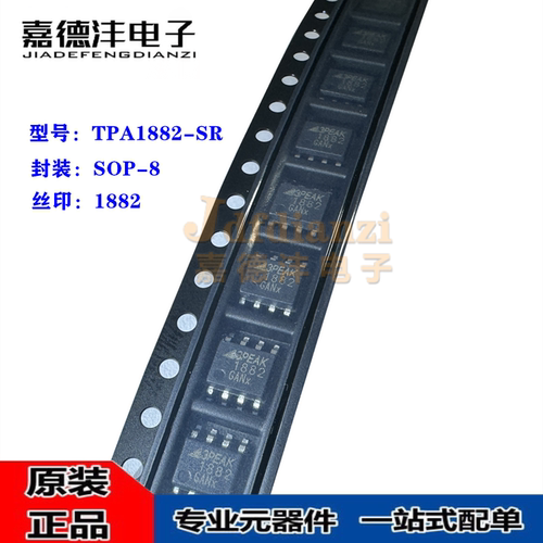 思瑞浦 全新 TPA1882-SR SOP-8 丝印1882 高压运算放大器IC芯片