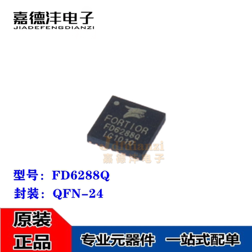原装正品 FD6288Q QFN-24 丝印FD6288Q 栅极驱动器IC芯片