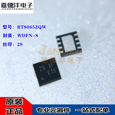 原装正品 RT8065ZQW 丝印29 WDFN-8 DC-DC电源IC芯片 降压型