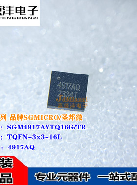 原装正品 SGM4917AYTQ16G 丝印4917AQ TQFN-16 耳放 耳机 IC芯片