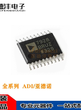 全新原装 AD7928BRUZ AD7928BRU 丝印7928 TSSOP-20 模数转换芯片