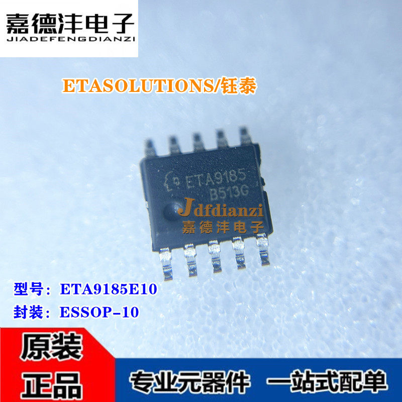 钰泰全新 ETA9185E10 丝印ETA9185 封装ESSOP-10 电源芯片IC 正品