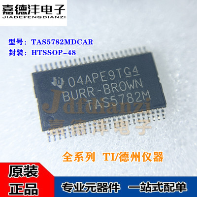 全新原装 TAS5782MDCAR 丝印TAS5782M HTSSOP-48 音频放大器芯片