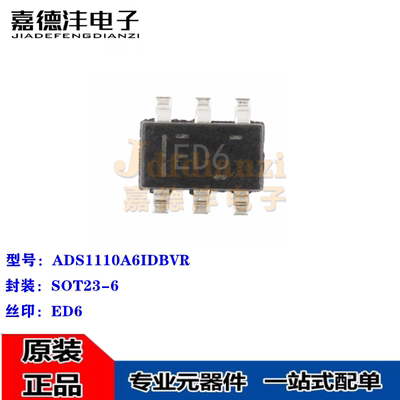 ADS1110A6IDBVR ADS1110A6丝印ED6 SOT23-6 16位模数转换芯片全新