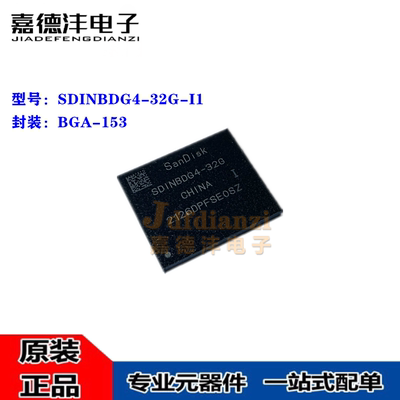 原装正品 SDINBDG4-32G-I1 BGA-153 eMMC 5.1版本 32GB存储器芯片
