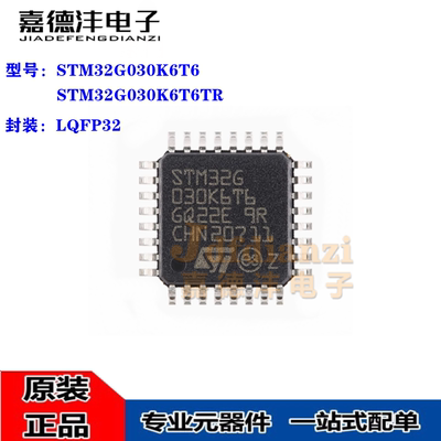 原装正品STM32G030K6T6 STM32G LQFP-32 ARM 32位微控制器芯片MCU
