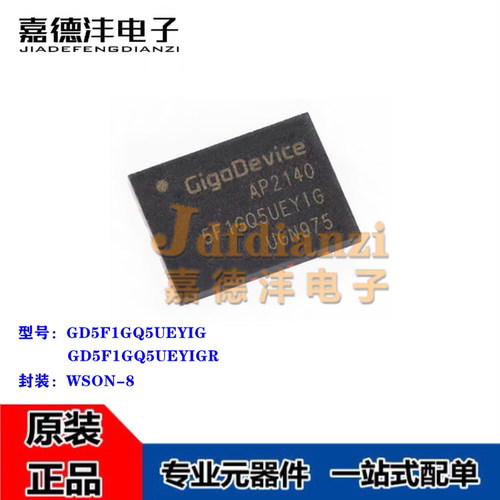 全新 GD5F1GQ5UEYIGR UEYIGY 5F1GQ5UEYIG WSON8 闪存 储存器芯片