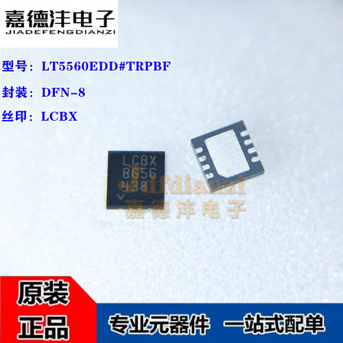 LT5560EDD#TRPBF LT5560EDD 丝印LCBX DFN-8 射频混频器芯片 全新