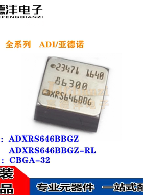 全新 ADXRS646BBGZ-RL ADXRS646BBGZ XRS646BBG CBGA-32 传感器